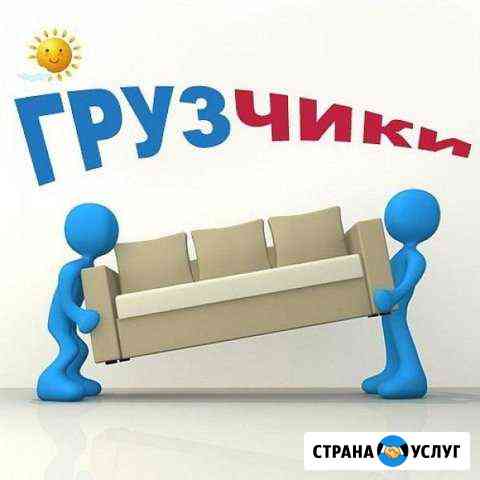 Грузчики Геленджик