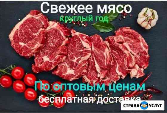 Доставка мяса Махачкала