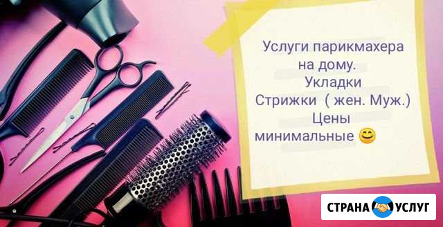 Парикмахерские услуги Арья - изображение 1