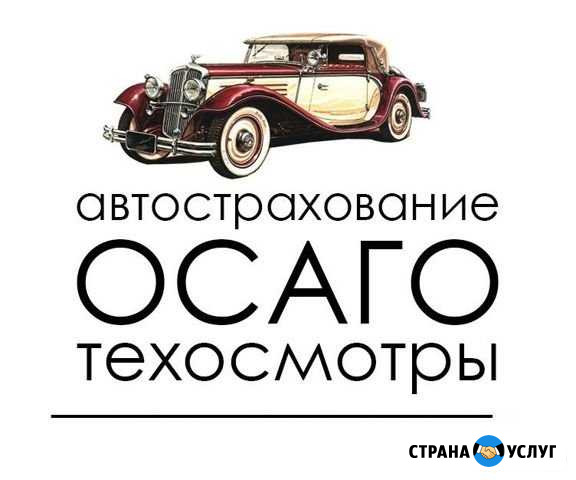 Оформление полюсов Е-осаго и сопутствующие услуги Томаровка - изображение 1