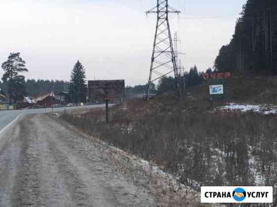 Реклама на баннерах Очер