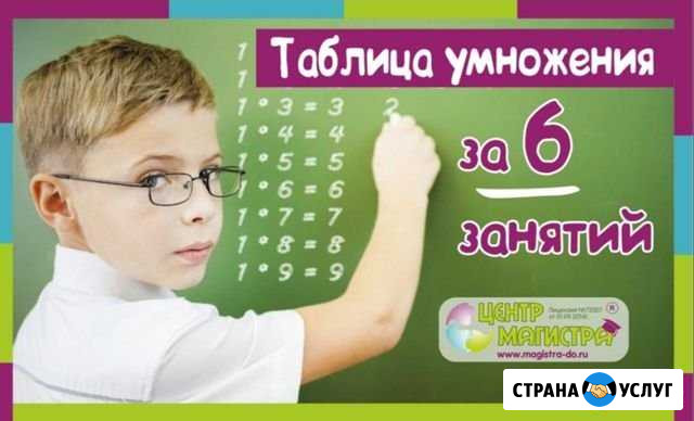 Экспресс курс Таблица умножения за 6 занятий Тучково - изображение 1