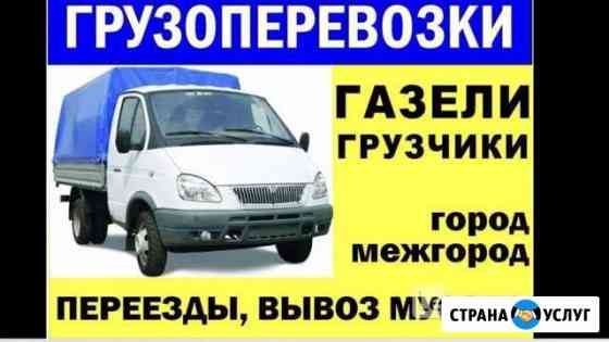 Грузоперевозки Киселевск