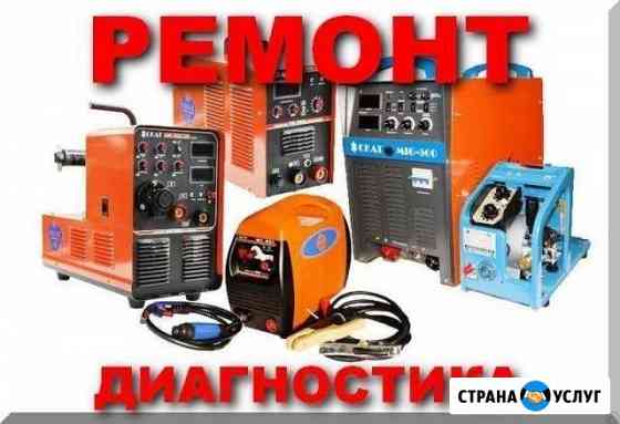 Ремонт сварочных аппаратов инверторов Энгельс