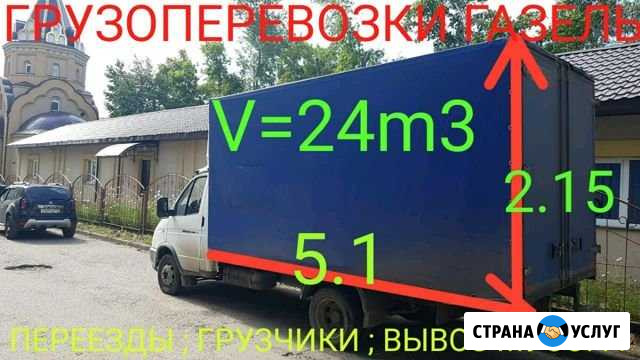Грузоперевозки Газель Казань - изображение 1