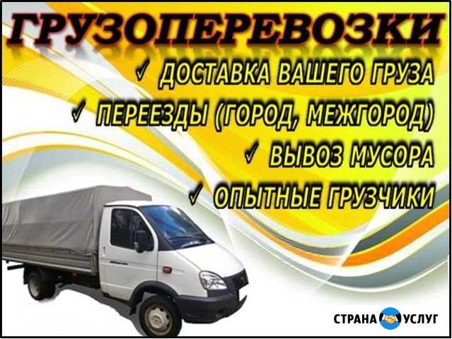 Грузоперевозки.Газели Ленинск-Кузнецкий - изображение 1