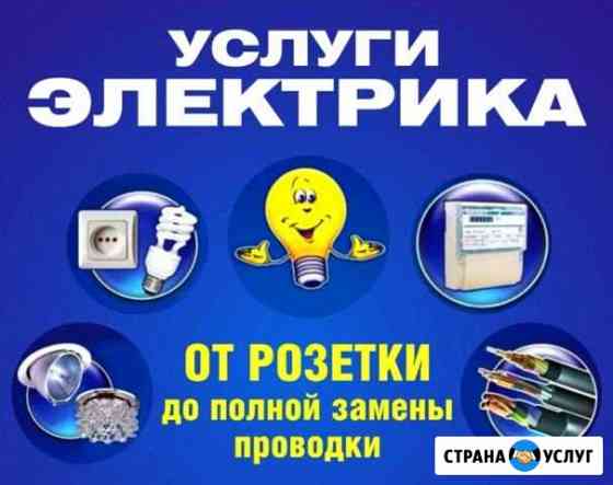 Электрик Чита