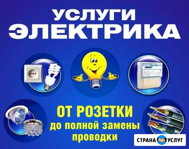 Электрик Чита - изображение 1