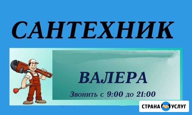 Сантехник. Отопление. Водоснабжение Канализация Ростов-на-Дону - изображение 1