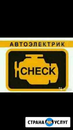 Профессиональный автоэлектрик Магнитогорск