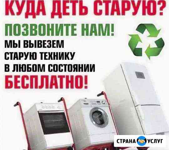 Утилизация в г. Череповец. Вывоз бытовой техники Череповец