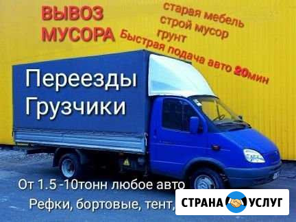 Газель Грузчики Вывоз любого мусора Грузоперевозки Миасс - изображение 1