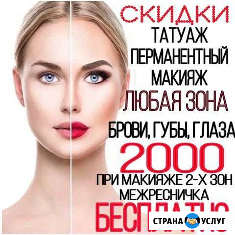Перманентный макияж, татуаж, межресничка в подарок Евпатория - изображение 1