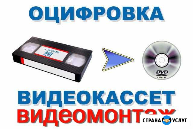 Оцифровка с видеокасет VHS Елец - изображение 1
