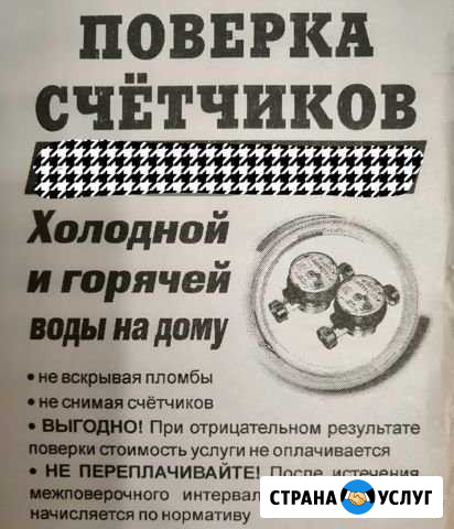 Поверка счетчиков Пугачев - изображение 1