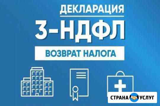Декларация 3-ндфл Ставрополь