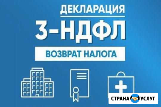 Декларация 3-ндфл Ставрополь - изображение 1