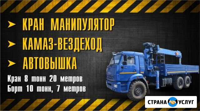 Кран манипулятор, Автовышка, Камаз-вездеход Великий Устюг - изображение 1