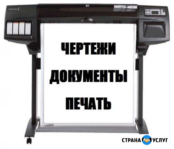Печать А0, А1, А2, А3, А4 Сыктывкар - изображение 1