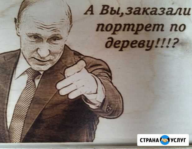Выжигание портретов Нефтекамск - изображение 1