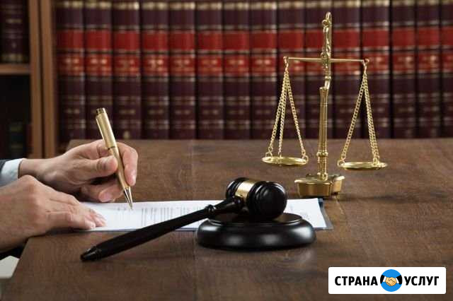 Юридические услуги, окажем любую помощь, решение в Чита - изображение 1