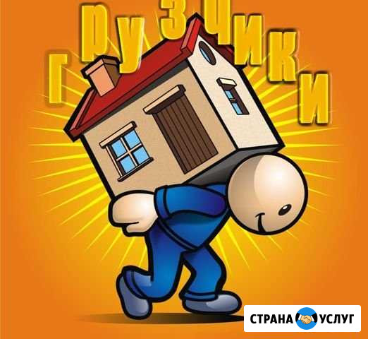 Грузчики Ангарск - изображение 1