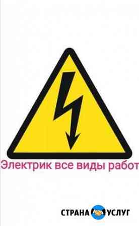 Электрик Нижневартовск