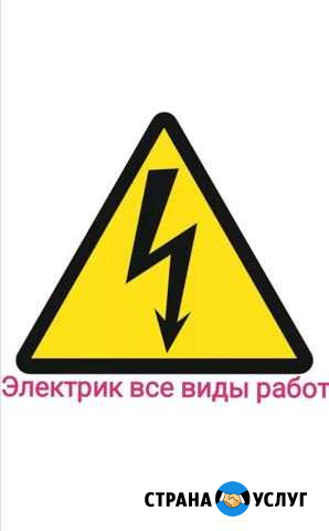 Электрик Нижневартовск - изображение 1