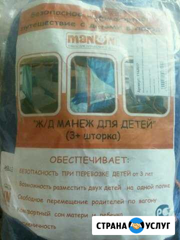 Жд манеж прокат Ноябрьск - изображение 1