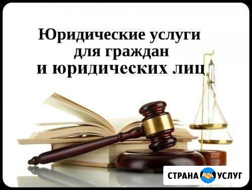 Юридические услуги Мончегорск - изображение 1