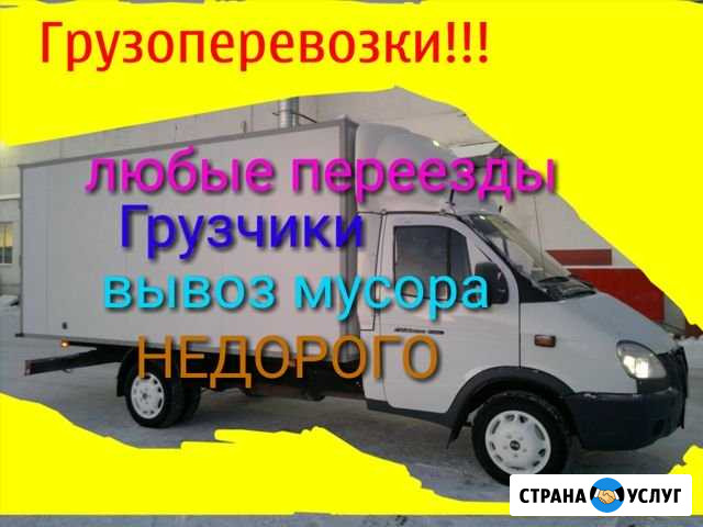 Грузчики Газели 24/7Вывоз мусора Переезды Миасс - изображение 1