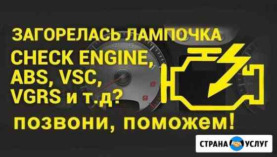 Автоэлектрик,компьютерная диагностика бесплатно Москва
