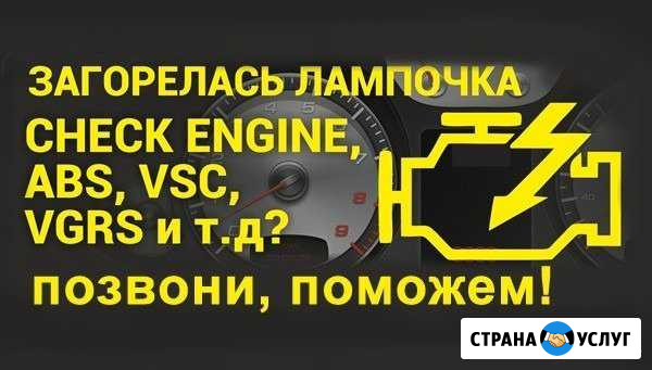 Автоэлектрик,компьютерная диагностика бесплатно Москва - изображение 1