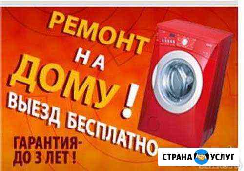 Ремонт стиральных машин с выездом. Гарантия Саранск