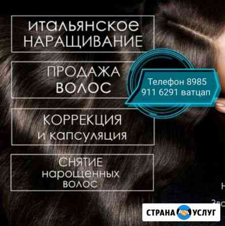 Волшебный ботокс, кератиновое выпрямления для воло Чертково