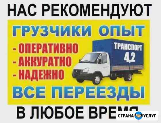 Грузчики, грузоперевозки Сыктывкар