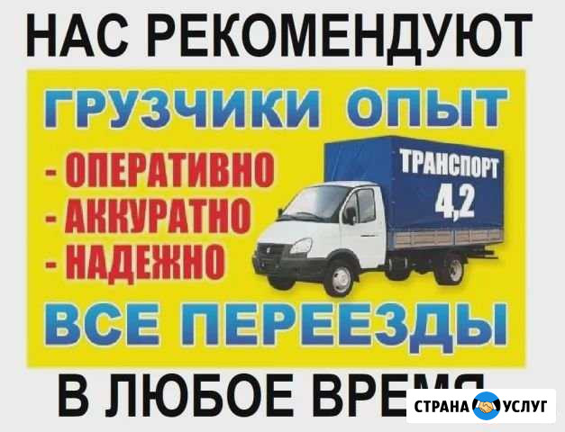 Грузчики, грузоперевозки Сыктывкар - изображение 1