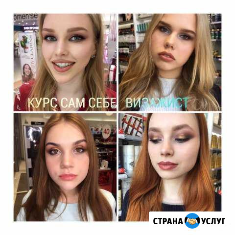 Курс сам себе визажист Пермь - изображение 1