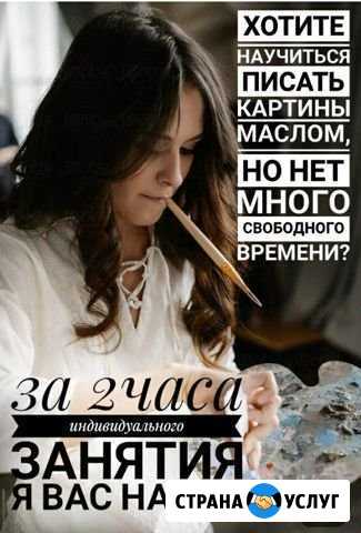 Профессиональное обучения живописи маслом Хабаровск - изображение 1