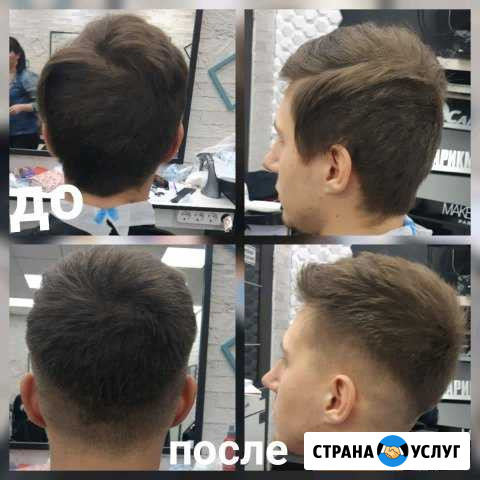 Стрижка мужская Петропавловск-Камчатский - изображение 1