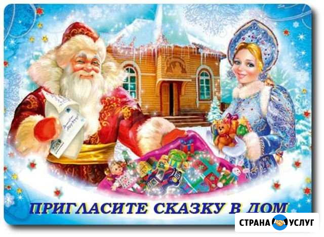 Дед Мороз и Снегурочка Надым - изображение 1