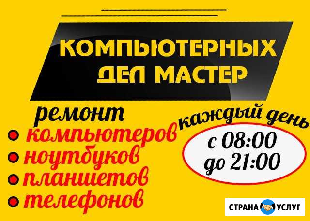 Ремонт Компьютерной техники Россошь - изображение 1