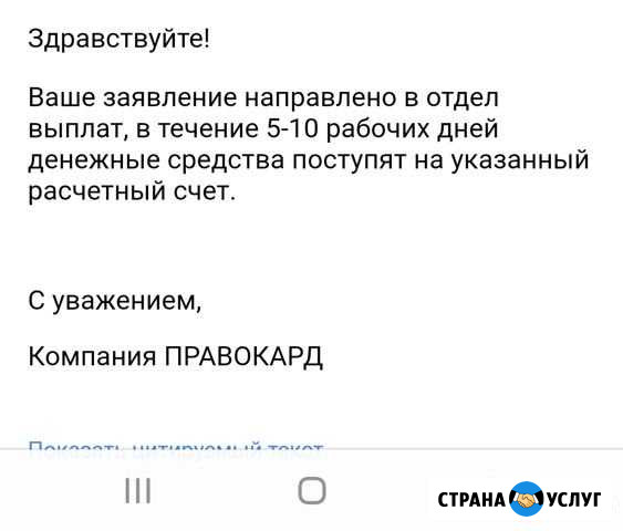 Помогу вернуть страховку Благовещенск - изображение 1