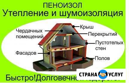 Утепление домов пеноизолом Клинцы - изображение 1