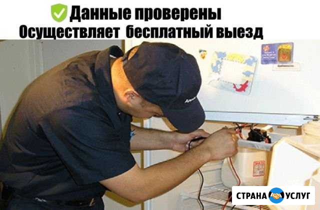 Ремонт холодильников. Бесплатный выезд Нижний Тагил - изображение 1