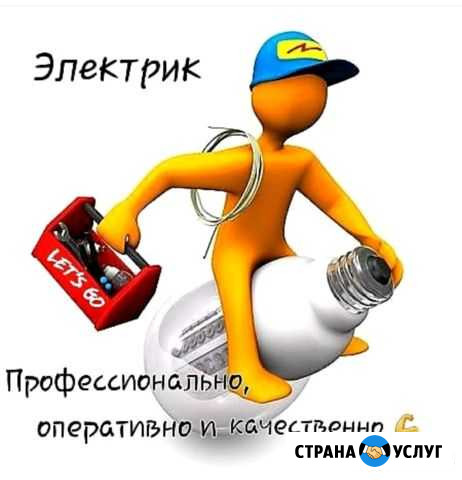 Электрик Петропавловск-Камчатский - изображение 1