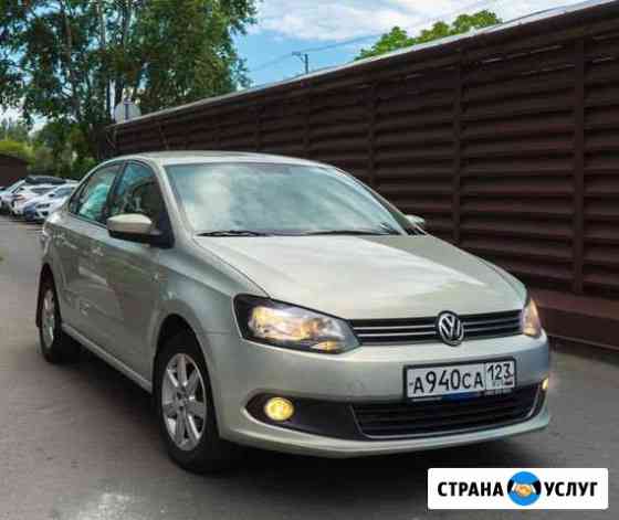 Аренда и прокат VW Polo Сочи и Адлер Сочи