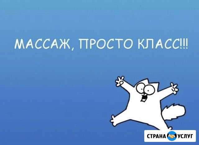 Массаж Ялта - изображение 1