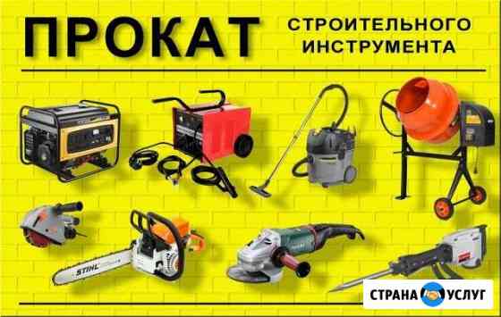 Прокат Аренда Инструмента, Оборудования Ставрополь