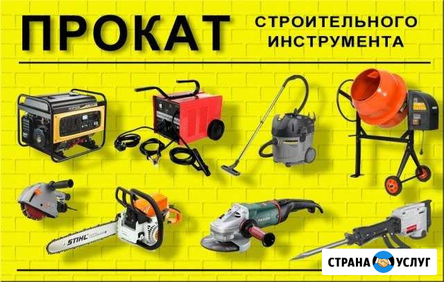 Прокат Аренда Инструмента, Оборудования Ставрополь - изображение 1